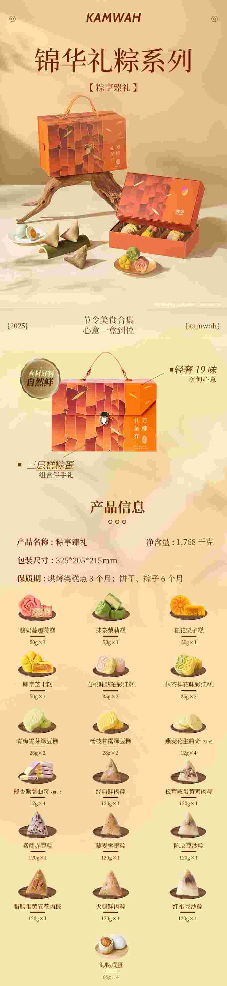 粽享臻礼详情页_01.jpg