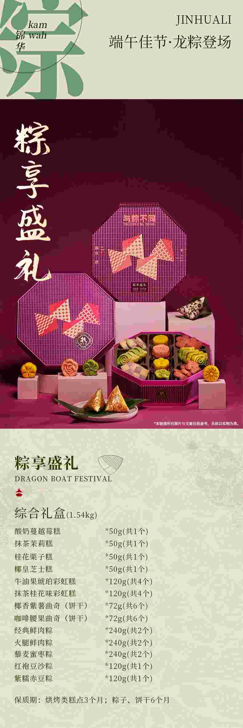 粽享盛礼详情页_01.jpg