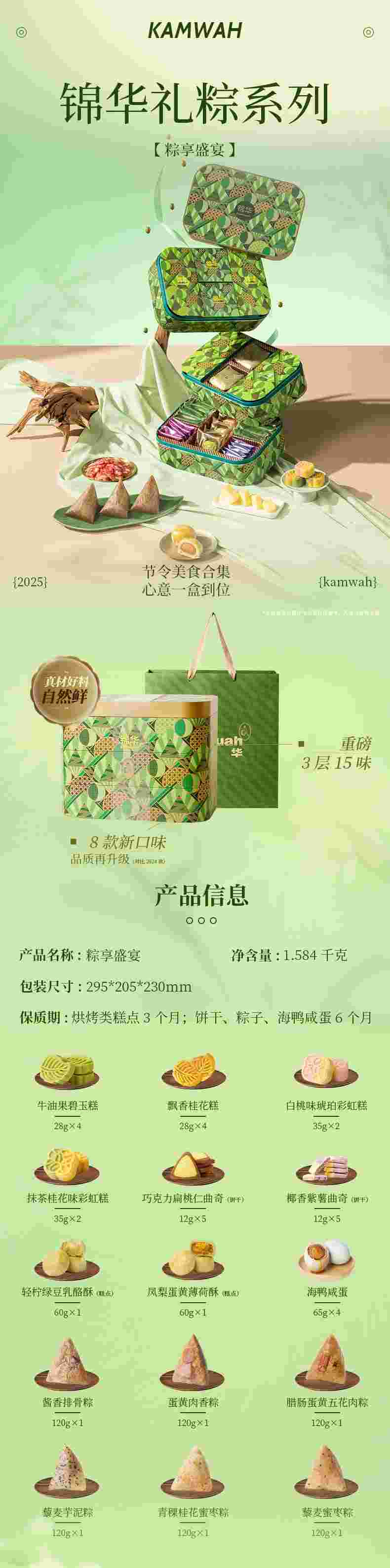 粽享盛宴详情页_01.jpg