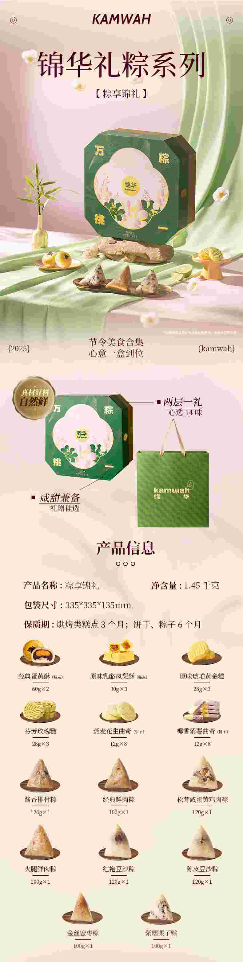 粽享锦礼详情页_01.jpg