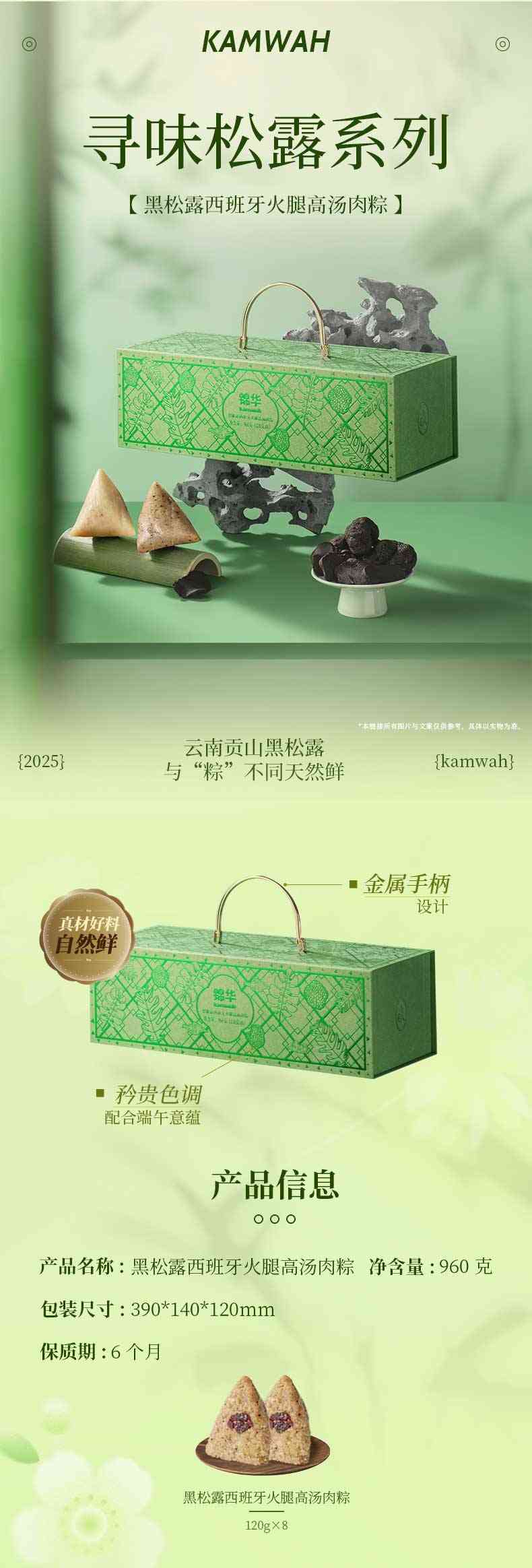 黑松露西班牙火腿高汤肉粽详情页_01.jpg