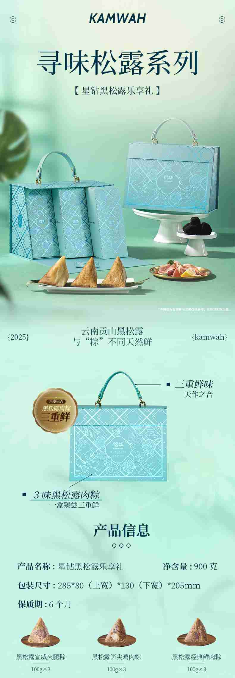 星钻黑松露乐享礼详情页_01.jpg