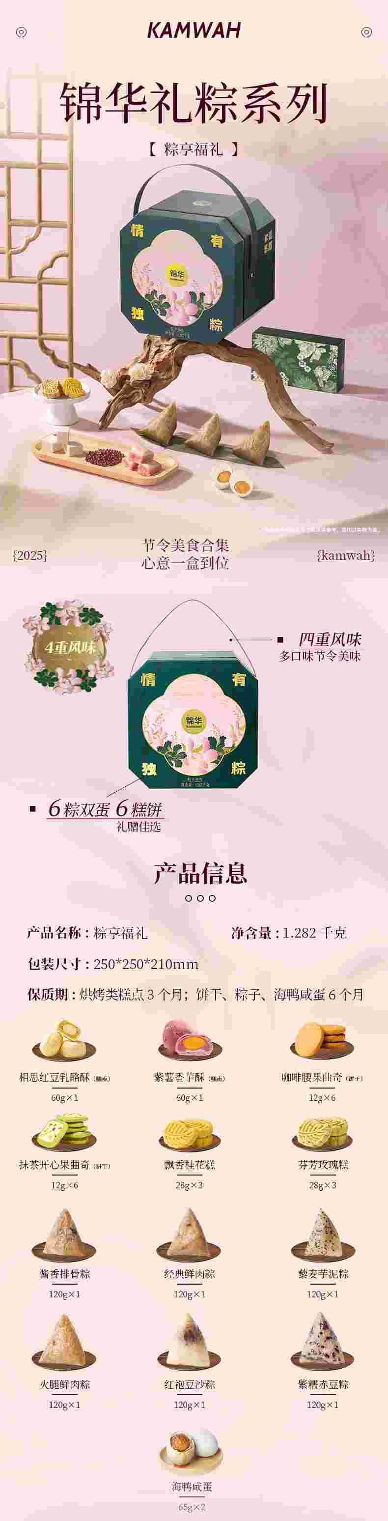 粽享福礼详情页_01.jpg