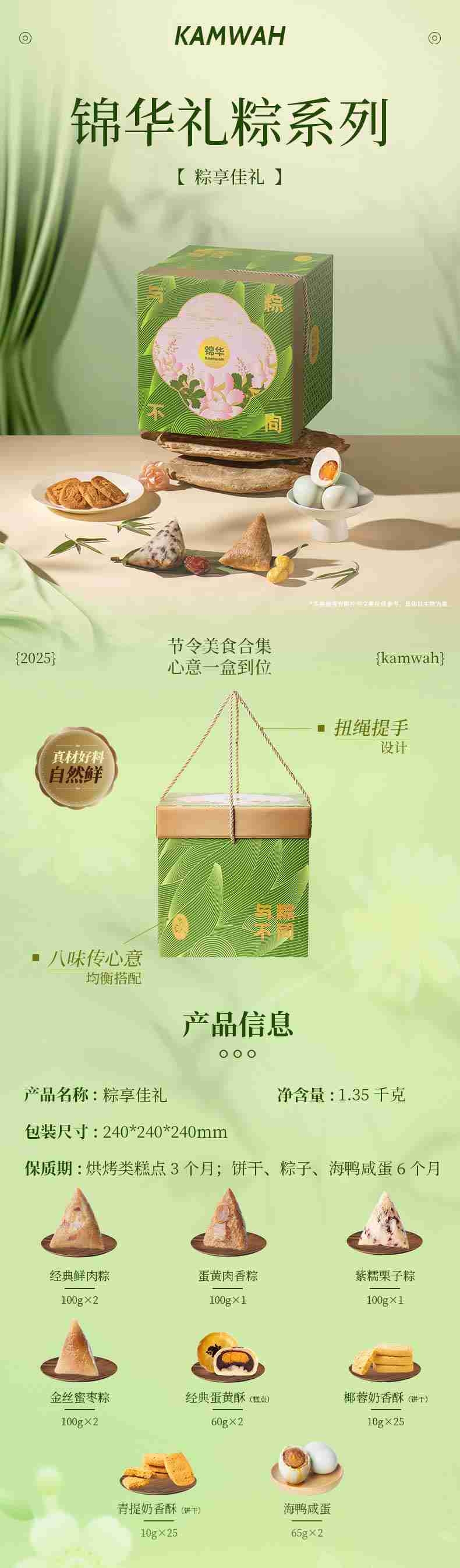 粽享佳礼详情页_01.jpg