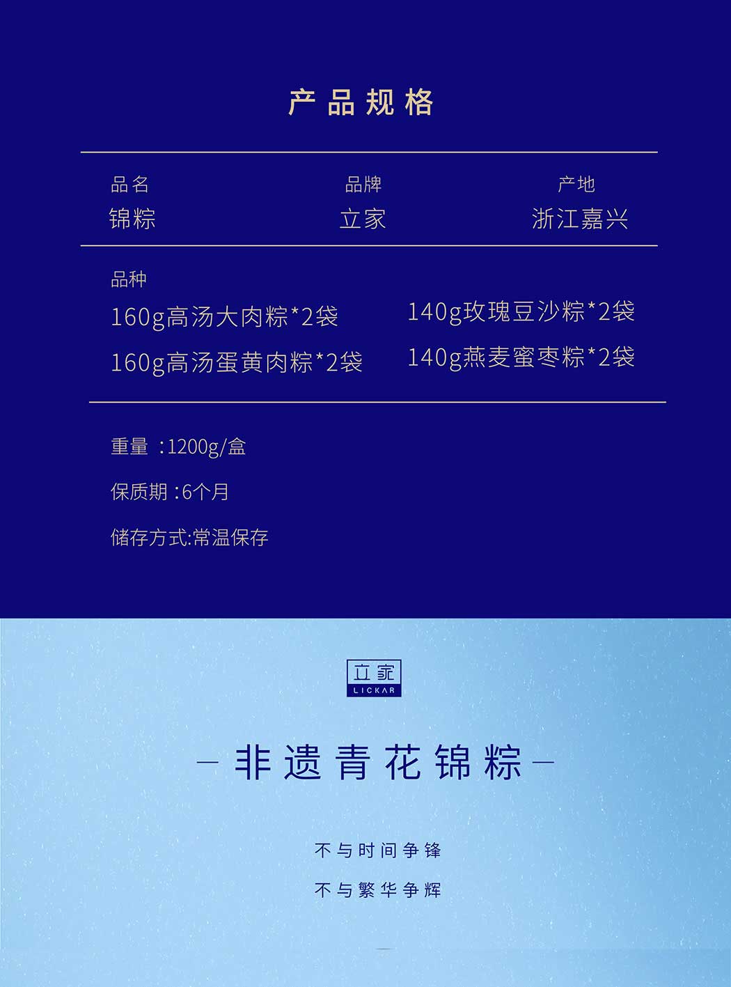 立家-丝绸之路非遗青花锦粽礼盒-1200g详情页_画板-1_01.jpg