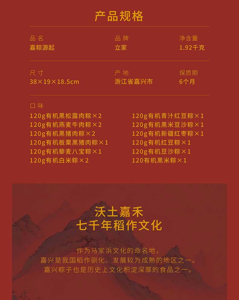 嘉粽源起详情页-(2).jpg
