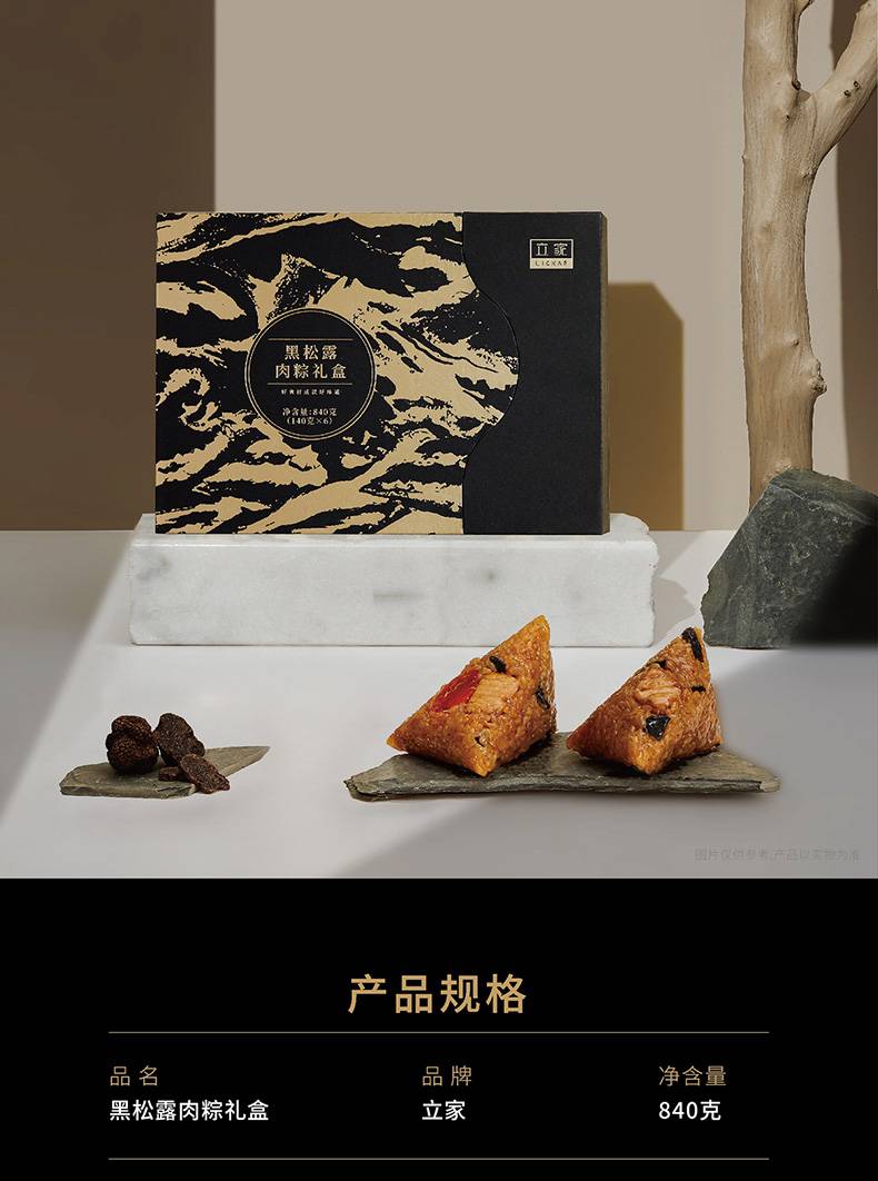 黑松露肉粽_01.jpg