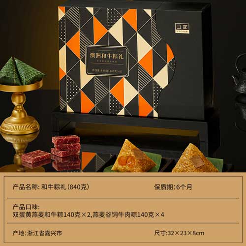 澳洲和牛粽礼盒-840g.jpg