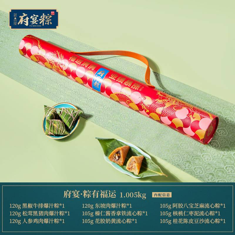 府宴•粽有福运1.jpg